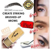ราคา NOVO BROW ของแท้ ZAAB FASHION เจลปัดคิ้ว ล็อคทรงคิ้ว แว็กซ์ปัดคิ้วตั้ง คิ้วอุย คิ้วฟู คิ้วฟุ้ง แถมแปรงปัดคิ้ว เซ็ตทรงคิ้วต่างๆ ได้ตามใจชอบ (2855518374)