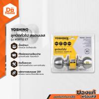 ราคา YOSHINO LITE ลูกบิดทั่วไป สแตนเลส รุ่น 587SS ET ZWF (23054196056)