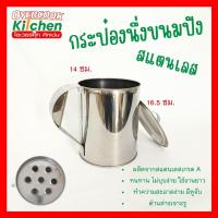 ราคา กระป๋องนิ่งขนมปังสแตนเลส ที่นึ่งขนมปัง กระป๋องเจาะรู สแตนเลส (19910236886)