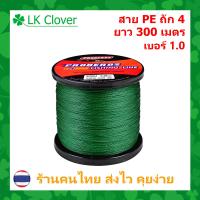 ราคา สาย PE ถัก 4 สีเขียว ยาว 300 เมตร สายพีอี ยี่ห้อ Proberos เหนียว ทน ร้านคนไทย ส่งไว ราคาส่ง (15359978654)