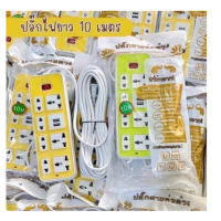 ราคา ปลั๊กไฟ 10เมตร ปลั๊กไฟพ่วง 7ช่องเสียบ 2USB 2500W ปลั๊กสามตา ปลั๊กสายต่อพ่วง สายยาว 3M 5M 10M (22861210956)