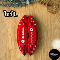 ราคา ฝาครอบเบรก สีแดง 2ชิ้น เก๋ง กระบะ ทนความร้อนได้สูง สินค้าคุณภาพ ส่งไว (21453949151)