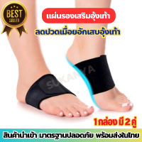 ราคา Orthotic support แผ่นรองเสริมอุ้งเท้า ผ้ารองส้น แผ่นรองรองเท้า แผ่นรองเท้าช้ำ แผ่นรองเท้า ปวดเท้า ฝ่าเท้าอักเสบ ลดปวดเมื่อย ลดปวด รองช้ำ เท้าแบน โค้งงอ ส้นเท้าแตก ออกแบบมาให้รองรับช่องว่างของอุ้งเท้า 
