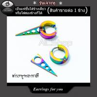 ราคา ต่างหูหลากสี ต่างหูแบบเจาะ ต่างหูสีรุ้ง ต่างหูรูปสามเหลี่ยม จิวหูห้อยรูปสามเหลี่ยม (3226846422)