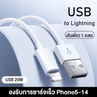 ราคา สายชาร์จเร็ว iPhone PD20W ชาร์จเร็ว USB to Lightning USB C to Lightning ความยาว 1M 2M เหมาะสำหรับรุ่น iPhone (23101283731)