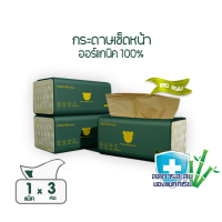 ราคา กระดาษเช็ดหน้า หนา2ชั้น 180แผ่น แพ็ค3ห่อ COCOFON พรีเมี่ยม ออร์แกนิค ทิชชู่ Premium Organic Tissue Facial Tissue Pack3 (22624465074)