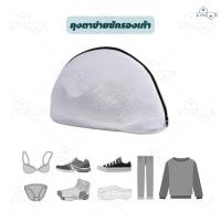ราคา A HAUS ถุงซักรองเท้า ถุงตาข่ายซักผ้า ถนอมผ้า ถนอมรองเท้าไม่ให้เสียรูปทรงขณะซัก สามารถใช้งานได้อย่างอเนกประสงค์ (22362282052)
