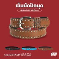 ราคา เข็มขัดแฟชั่น สไตล์พังก์ สายย้ำหมุด เข็มขัดหนังเทียม 95 115ซม (20401552639)