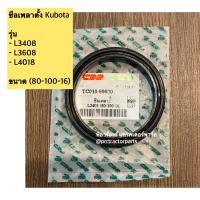 ราคา ซีลเพลาตั้ง ซีลกันน้ำมันเพลาตั้ง รถไถ คูโบต้า Kubota รุ่น L3408 L3608 L4018 (22201476800)