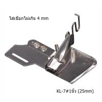 ราคา ซองกุ้น ซองเชือก KL 7 สำหรับจักรเย็บเข็มเดียว จักรเย็บ จักรไดเร็ค จักรคอมทั่วไป (21148612148)