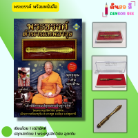 ราคา วัตถุมงคล พระขรรค์ตำนานเทพอาวุธ พร้อมหนังสือ1เล่ม ปลุกเสกโด พระครูปลัดวินัย อุตตโม เบี้ยแก้ ตะกรุด (22802146973)