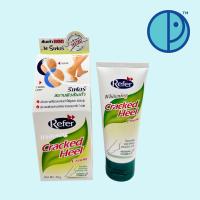 ราคา Refer Whitening Cracked Heel Cream รีเฟอร์ ไวท์เทนนิ่ง แคร็ก ฮีล ครีม สมานผิวส้นเท้าแตก ขนาด 50 กรัม (22466665018)
