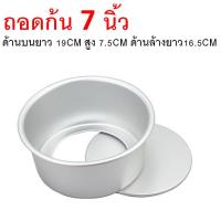 ราคา ส่งฟรี พิมพ์เค้ก อลูมิเนียม WANNA มี12ขนาด พิมพ์อบขนม พิมพ์เค้กถอดก้น พิมพ์เค้กกลม พิมพ์อบเค้ก แม่พิมพ์เค้ก พิมพ์เค้ก (23129589645)