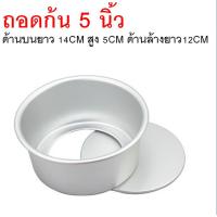 ราคา ส่งฟรี พิมพ์เค้ก อลูมิเนียม Maxie home มี12ขนาด พิมพ์อบขนม พิมพ์เค้กถอดก้น พิมพ์เค้กกลม พิมพ์อบเค้ก แม่พิมพ์เค้ก พิมพ์เค้ก (23129659376)