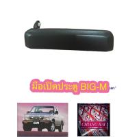 ราคา มือเปิดประตู ที่เปิดประตู นอก BIG M BIGM บิ๊กเอ็ม ราคาต่อข้าง สินค้าพร้อมส่ง สีดำ (16445470920)