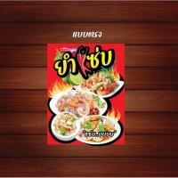 ราคา ป้ายร้านยำ ป้ายบอร์ด ป้ายเคลือบพลาสติกแข็ง ป้ายตั้ง ป้ายร้านส้มตำ ป้ายต่าง ป้ายตกแต่งร้าน (21382929357)