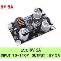 ราคา DC 10V 110V to 5V 9V 12V 24V ปรับได้ 5A LX8015 110V DC DC Buck Converter Step Down Module (22269356426)