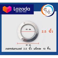 ราคา เพลทสแตนเลส 304 แผ่นเพลทยึดสแตนเลส ยึดท่อทรงกลม หลายขนาด แพ็ค 10 ชิ้น (11029711458)