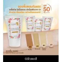 ราคา รองพื้นคอสเม่เรียบเนียนปกปิดทึ่1 ของแท้100 (21728391070)