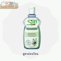 ราคา Silky Care Shampoo ซิลกี้ แคร์ แชมพูอาบน้ำสุนัข 400 ml (17565074078)