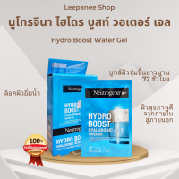 ราคา นูโทรจีนา ไฮโดร บูสท์ วอเทอร์ เจล แบบซอง (20393228527)