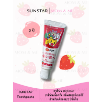 ราคา ยาสีฟันเนื้อครีม แบรนด์ LION และ SUNSTAR สำหรับเด็กอายุ 2 ปีขึ้นไป (22801881995)