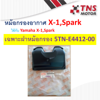 ราคา หม้อกรอง อากาศ แท้ X 1 Spark แท้ มีชุดเซ็ตให้เลือกนะคะ (7573321346)