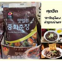 ราคา จาจังมยอน ซอสเต้าเจี้ยวดำ จาจังเมียน ทำเองง่ายๆ สไตล์จีน 250 กรัม จาจังมยอน บะหมี่เต้าเจี้ยวซอสดำ (1958710380)