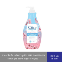 ราคา Citra Lotion ซิตร้า โลชั่น ครีมบำรุงผิว ครีมทาผิว สูตรยูวีไบรท์ซากุระ 300 มล (23175492292)