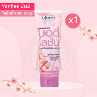 ราคา Yanhee ด๊อกเตอร์ ยันฮี โลชั่นน้ำหอม dr yanhee body lotion บอดี้โลชั่นน้ำหอมกลิ่นดอกไม้ โลชั่นผิวขาวกระจ่างใส เนื้อบางเบา เกลี่ยง่าย 120g (22981703246)