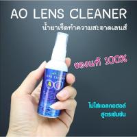 ราคา น้ำยาเช็ดเลนส์ น้ำยาเช็ดแว่น ของแท้100 AO lens cleaner แถมผ้าเช็ดเลนส์ฟรี1ผืน ของเเท้ต้องมีตราท้ายขวด ทำความสะอาดเลนส์ได้ทุกชนิด ขนาด 60 ml (17552507612)