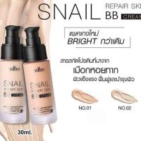 ราคา Od411 odbo Odbo Snail Repair Skin BB Cream 30g โอดีบีโอ บีบี ครีมหอยทาก รองพื้น (3805680025)