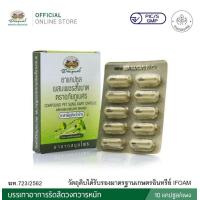 ราคา ยาแคปซูลผสมเพชรสังฆาต ตราอภัยภูเบศร ขนาดบรรจุ 10 แคปซูล แผง 10 แผง (21642434051)