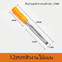 ราคา สิ่วช่างไม้ ด้ามไฟเบอร์อย่างดี มี 4ขนาด สิ่วเจาะไม้ สิ่วแกะสลักไม้ สิ่วงานไม้ สิ่วกลึงไม้ สิ่วช่างไม้ ราคาที่ถูกที่สุด สิ่วแกะสลักไม้เครื่องมือแกะสลักงานไม้ DIY (22958580663)
