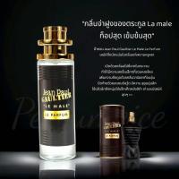 ราคา น้ำหอม Jean paul le male le parfum 35ml (23134328926)