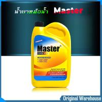 ราคา น้ำยาหม้อน้ำ Master มาสเตอร์ คูลแลนท์เชลล์ น้ำยาหล่อเย็นเติมหม้อน้ำ ขนาด 650ml มีตัวเลือก สีเขียว สีชมพู (21727662925)