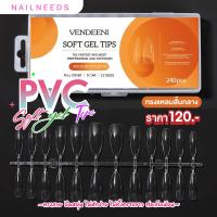 ราคา เล็บPVC เล็บปลอม Pvc Soft gel Tips เล็บเจล 1 (17862195791)