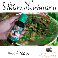 ราคา น้ำดีวัวผสมอาหารน้ำจิ้มขมของแท้ปรุงอาหารประเภทลาบก้อยน้ำตกอ่อมก้อยเนื้อต้มขมลาบเนื้อบีใส่ขม บีงัว บีวัว ดีวัว น้ำจิ้มวัวผสมอาหารใส่ผมอาหารอีสานน้ำจิ้มเนื้อวัวน้องพร (13869183045)