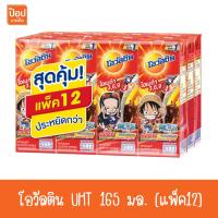 ราคา โอวัลติน UHT 165 มล แพ็ค12กล่อง (22449973349)
