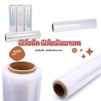 ราคา ฟิล์มยืด สีใส หน้ากว้าง 50 ซม ฟิล์มพันพาเลท ฟิล์มห่อสินค้า strech film (22023479256)