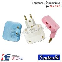 ราคา Sentoshi ปลั๊กพับ 3 ทาง ปลั๊กแปลงพับได้ 3 ช่อง NO 326 ปลั๊กอแดปเตอร์ ปลั๊กแยก3ทาง รุ่นพับได้ (16579667393)