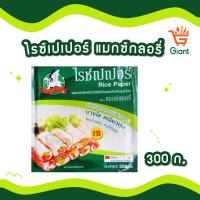 ราคา แผ่นแป้ง สลัดโรล ตรา แมกซ์กลอรี่ 300กรัม และ 500กรัม (21348524766)