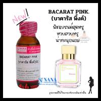 ราคา หัวเชื้อน้ำหอม 100 หัวน้ำหอมนิชแบรนด์ Niche Brand Perfume Non Alcoholic 100 (22024947953)