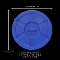 ราคา หนาขึ้น ฝาถังพลาสติก สีขาว ฝาถังเก็บน้ําทรงกลม ฝาถังน้ําสีฟ้า ขนาดใหญ่ สีขาว ฝาถังพลาสติก (21374574300)