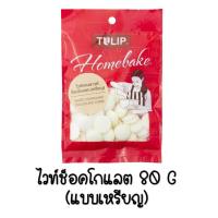 ราคา ส่งฟรี ช็อคโกแลต คอมพาวด์ ทิวลิป มีให้เลือก3แบบ Tulip คอมพาวด์ ช็อกโกแลต คอมพาวชอคโกแลต ชอคโกแลตคอมพาว ช็อคคอมพาว (21742925946)