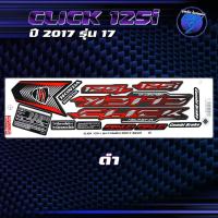 ราคา สติกเกอร์Click125i ปี2017 รุ่น 17 สติกเกอร์คลิก125ไอ ปี2017 รุ่น 17 สติ๊กเกอร์Click125i ล้อแม็ก ปี 2560 เคลือบเงาแท้ สีสด ชัดเจน100 Sticker Click125i ล้อแม็ก (22588634787)