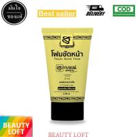 ราคา โฟมขัดหน้าขมิ้น โฟมล้างหน้า ขัดหน้าพร้อมกัน สูตรอ่อนโยนสำหรับผิวบอบบาง 30g สมุนไพรสุภาภรณ์ Supaporn Facial Scrub Foam (22312045790)