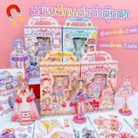 ราคา ใหม่ แม่เหล็กแต่งตัวตุ๊กตา เซต 5 แผ่น มีตุ๊กตา 2 ตัว ขาตั้ง ทนทานไม่พังง่าย บรรจุกล่องในหูหิ้ว แม่เหล็กเจ้าหญิง (23145676054)