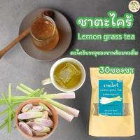 ราคา ชาตะไคร้ บรรจุ 30 ซองชา Lemongrass tea ตะไคร้บดผงบรรจุซองชาพร้อมชงดื่ม (23095742938)