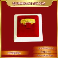 ราคา แหวนทอง แหวนไม่ลอกไม่ดำ น้ำหนัก 2สลึง ทองเยาวราช (23042616299)